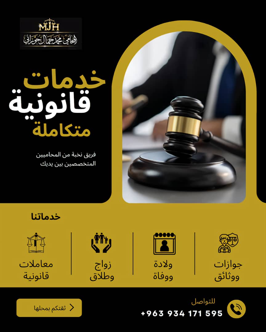 محمد جمال حوراني